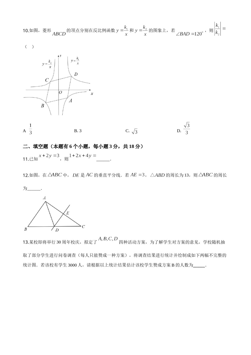 精品解析：湖北省十堰市2020年中考数学试题（原卷版）.doc_第3页