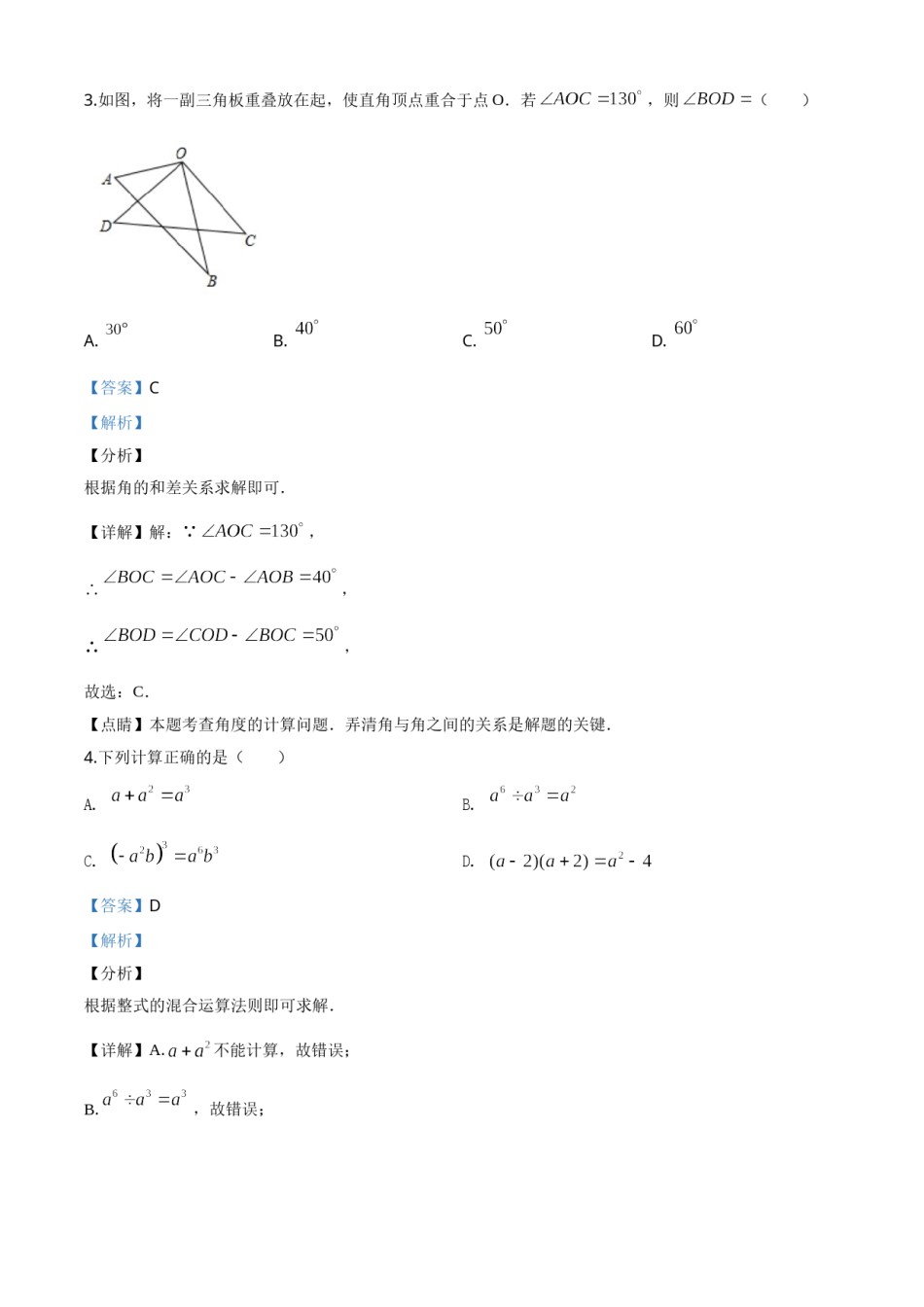 精品解析：湖北省十堰市2020年中考数学试题（解析版）.doc_第2页