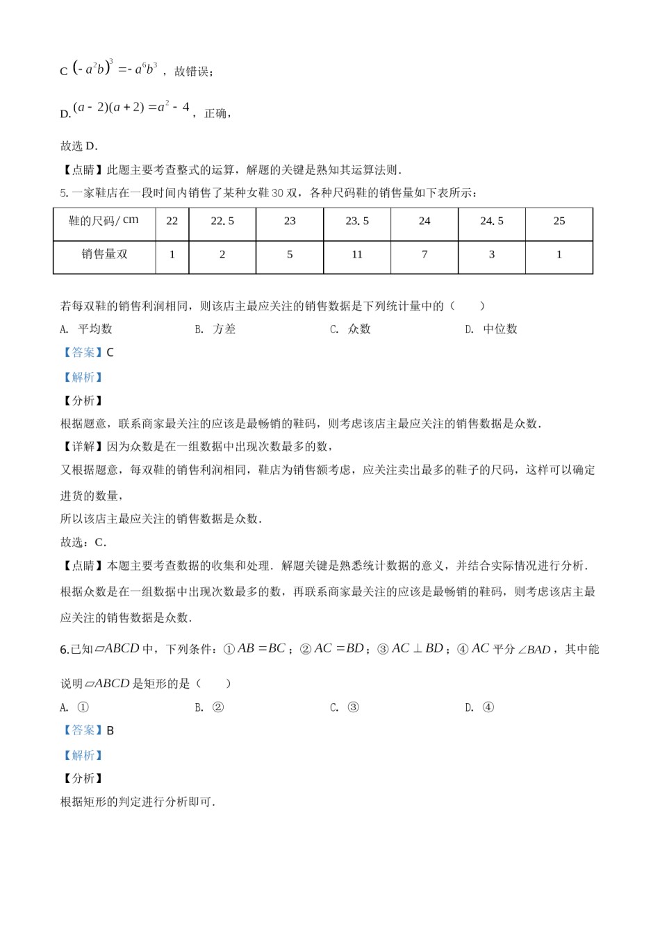 精品解析：湖北省十堰市2020年中考数学试题（解析版）.doc_第3页