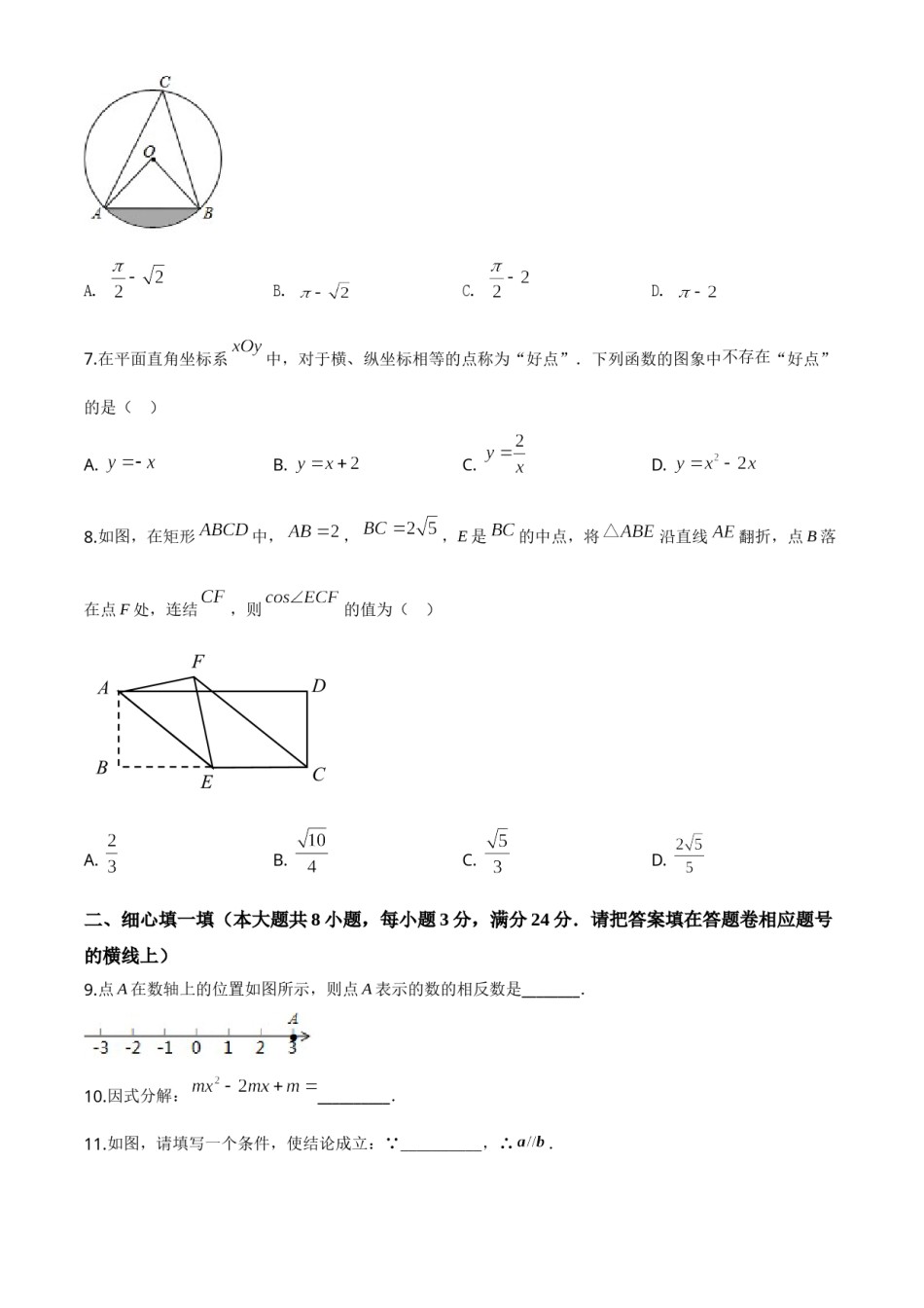 精品解析：湖北省咸宁市2020年中考数学试题（原卷版）.doc_第2页