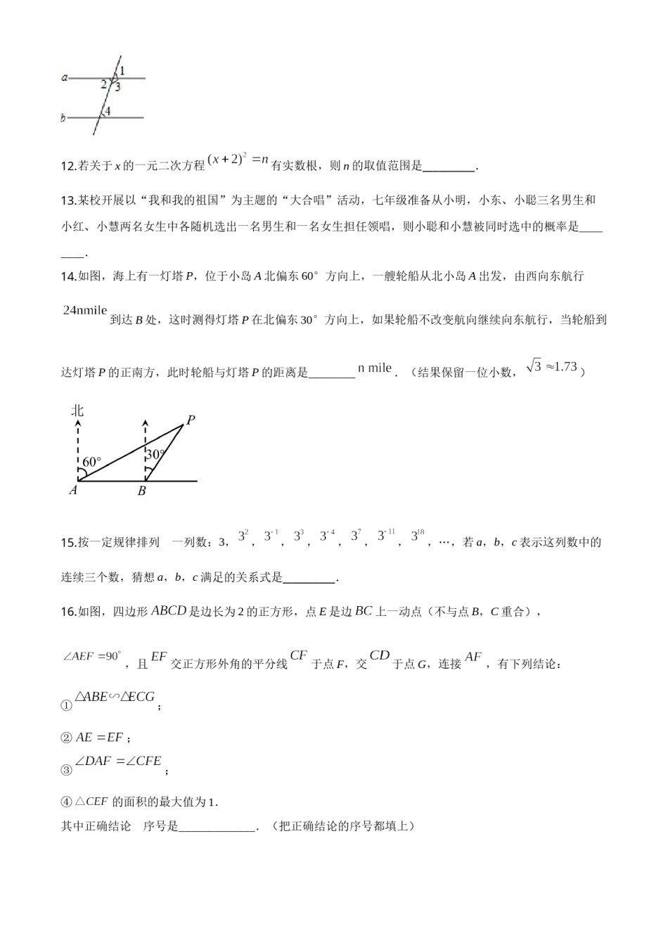 精品解析：湖北省咸宁市2020年中考数学试题（原卷版）.doc_第3页