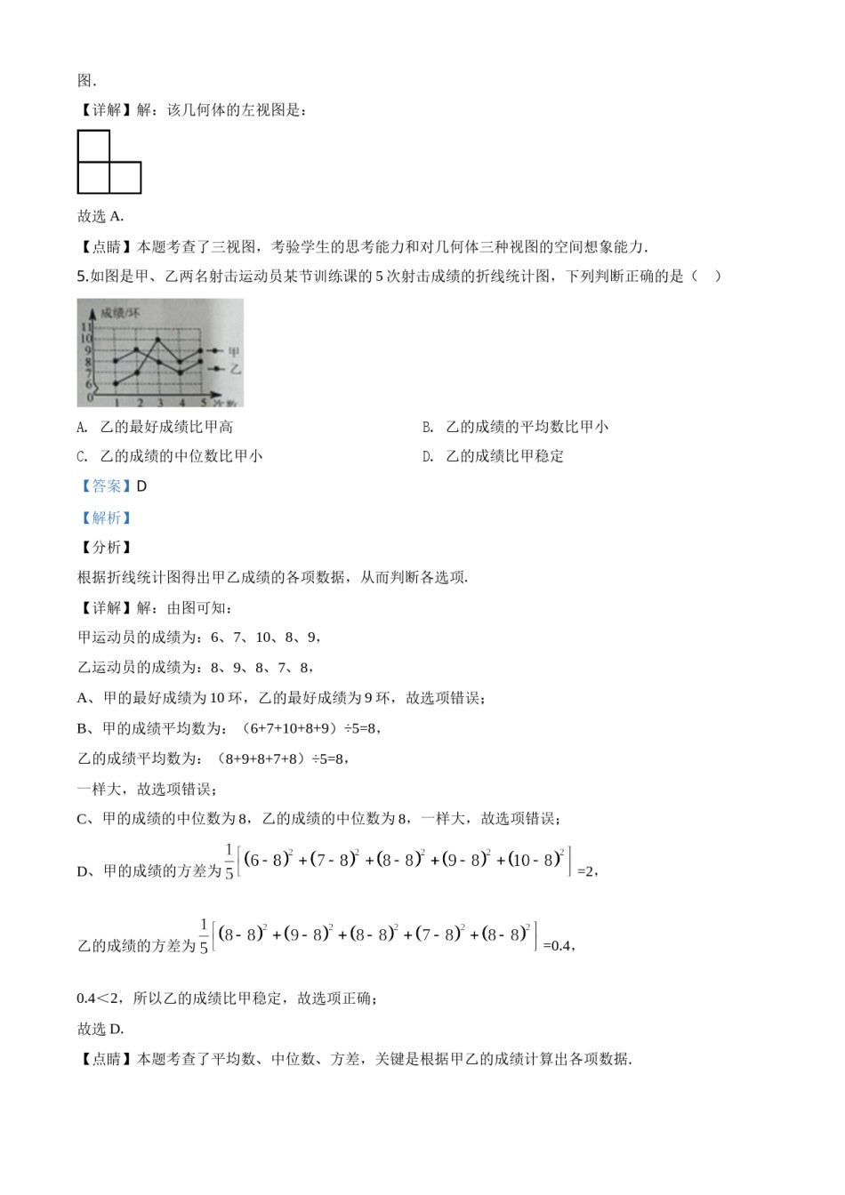 精品解析：湖北省咸宁市2020年中考数学试题（解析版）(1).doc_第3页