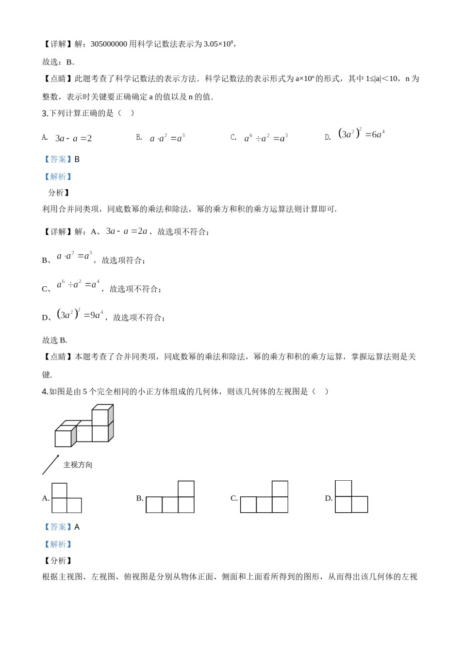 精品解析：湖北省咸宁市2020年中考数学试题（解析版）.doc_第2页