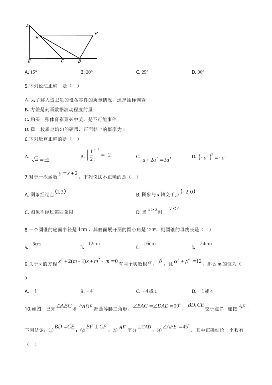 精品解析：湖北省天门、仙桃、潜江、江汉油田2020年中考数学试题（原卷版）.doc_第2页