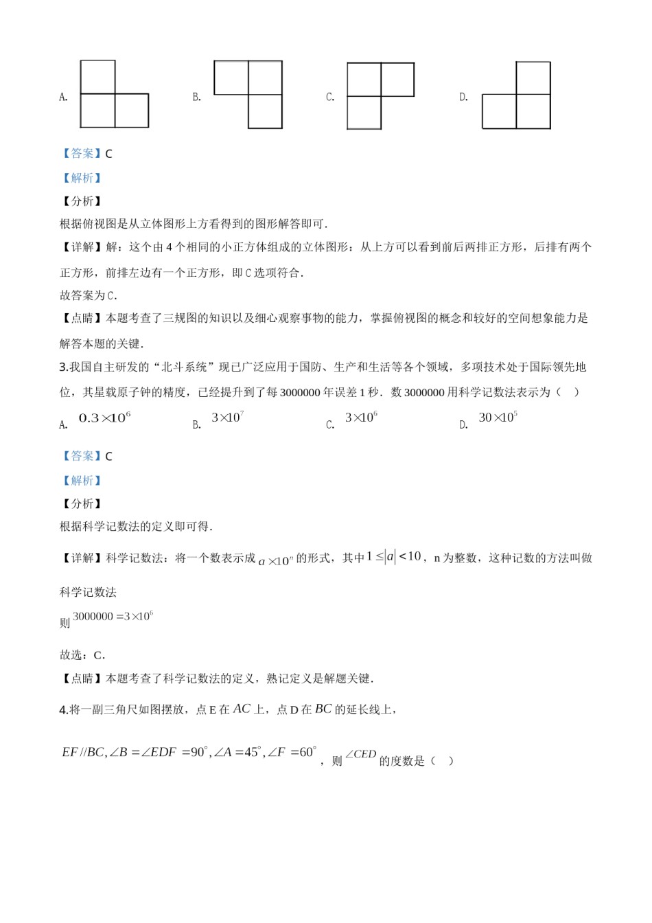 精品解析：湖北省天门、仙桃、潜江、江汉油田2020年中考数学试题（解析版）.doc_第2页