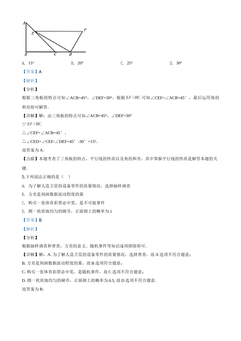 精品解析：湖北省天门、仙桃、潜江、江汉油田2020年中考数学试题（解析版）.doc_第3页