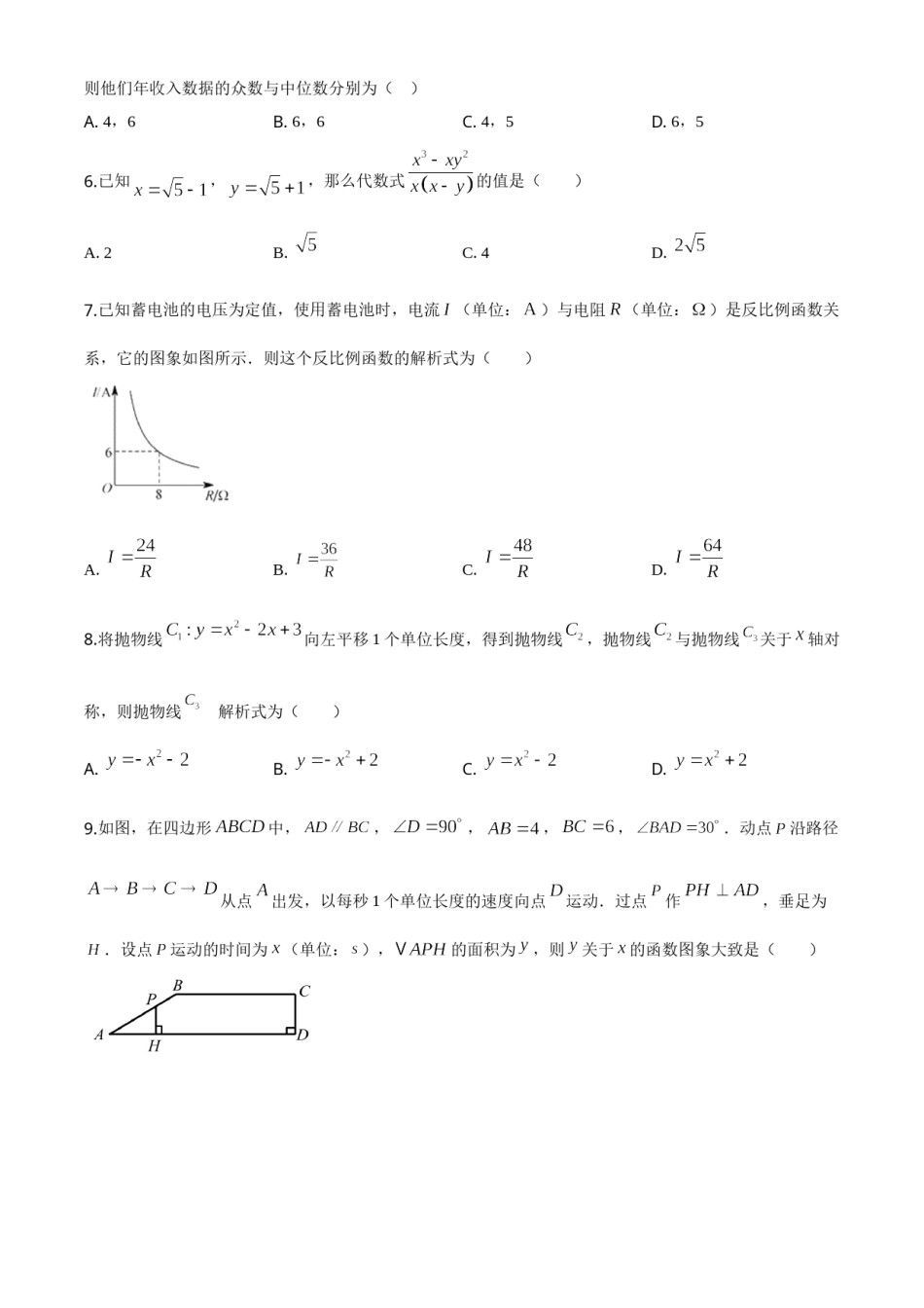 精品解析：湖北省孝感市2020年中考数学试题（原卷版）.doc_第2页