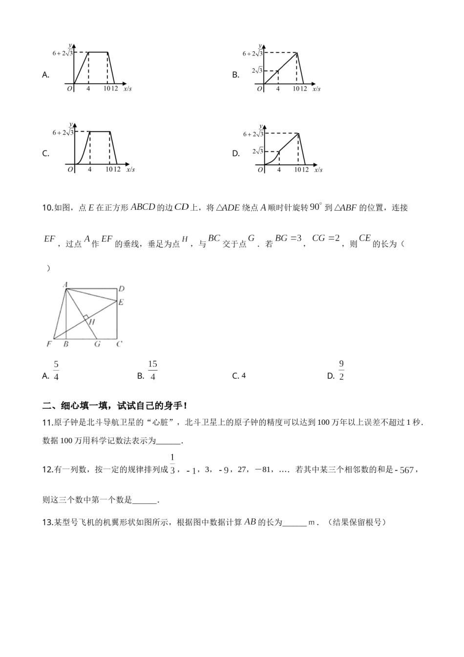 精品解析：湖北省孝感市2020年中考数学试题（原卷版）.doc_第3页