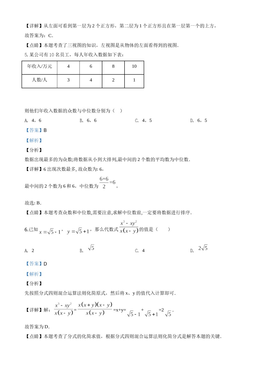 精品解析：湖北省孝感市2020年中考数学试题（解析版）.doc_第3页