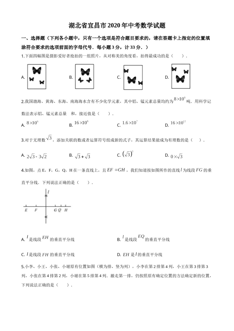 精品解析：湖北省宜昌市2020年中考数学试题（原卷版）.doc_第1页