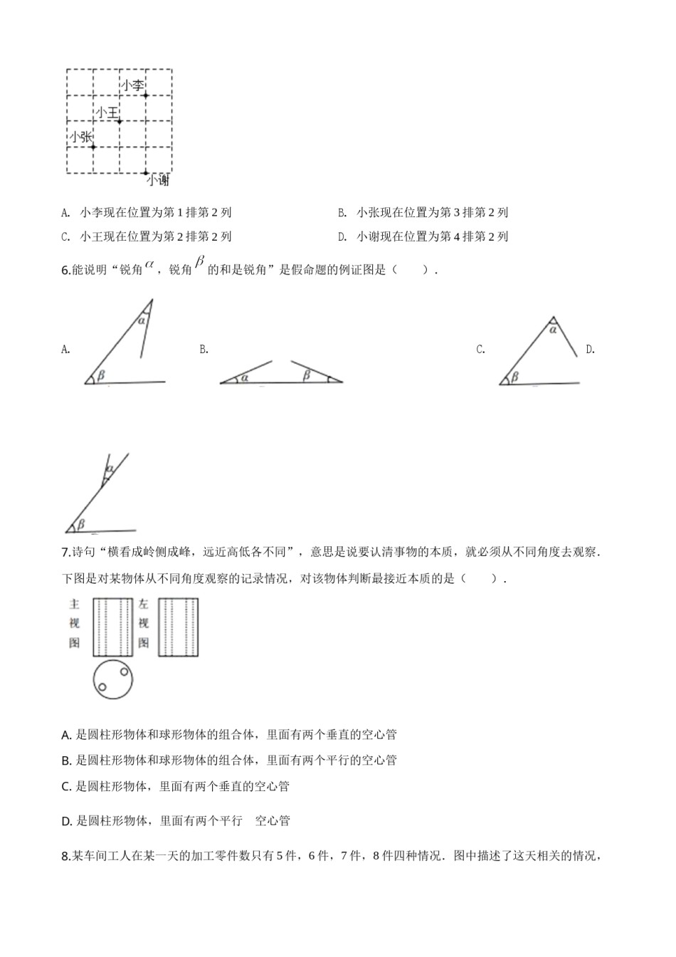 精品解析：湖北省宜昌市2020年中考数学试题（原卷版）.doc_第2页