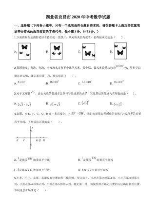 精品解析：湖北省宜昌市2020年中考数学试题（原卷版）.doc