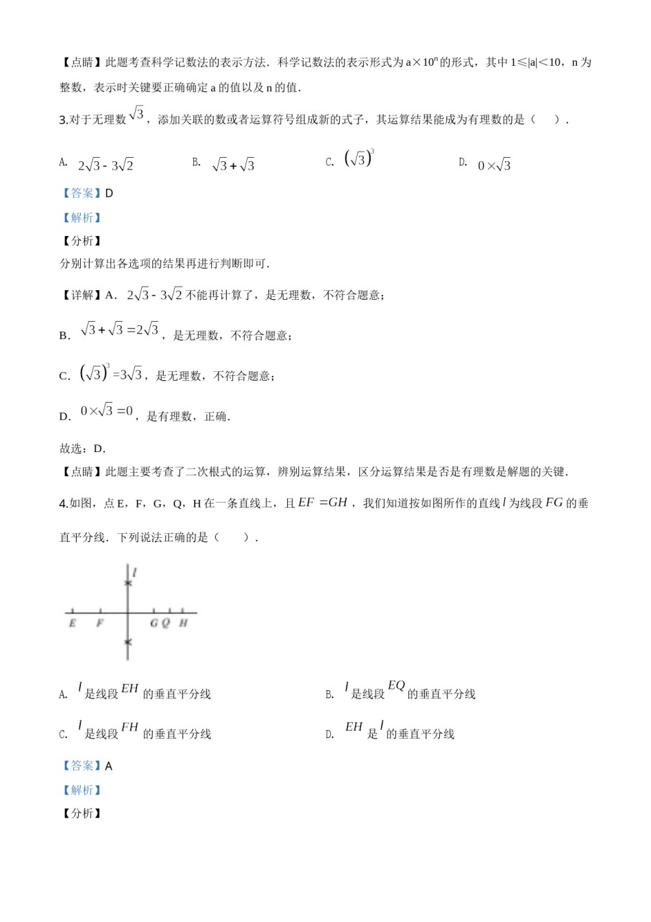 精品解析：湖北省宜昌市2020年中考数学试题（解析版）.doc_第2页