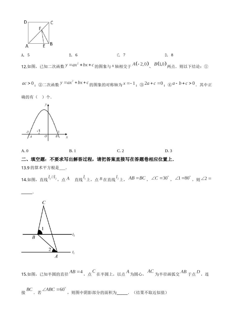 精品解析：湖北省恩施州2020年中考数学试题（原卷版）.doc_第3页