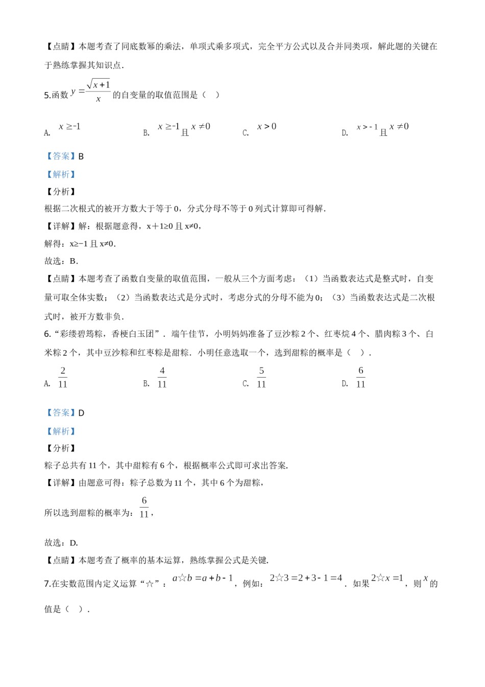 精品解析：湖北省恩施州2020年中考数学试题（解析版）.doc_第3页