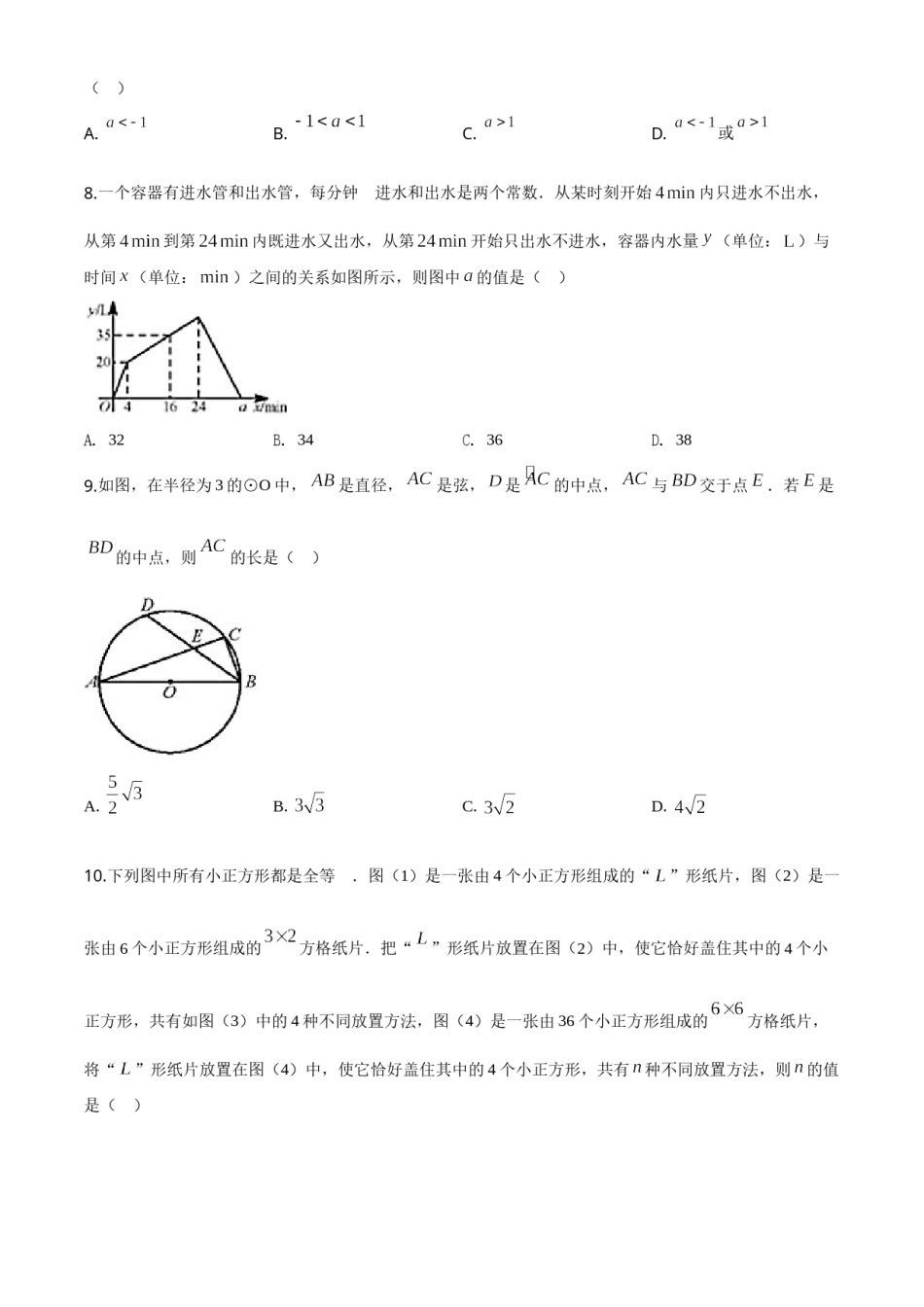 精品解析：湖北省武汉市2020年中考数学试题（原卷版）.doc_第2页