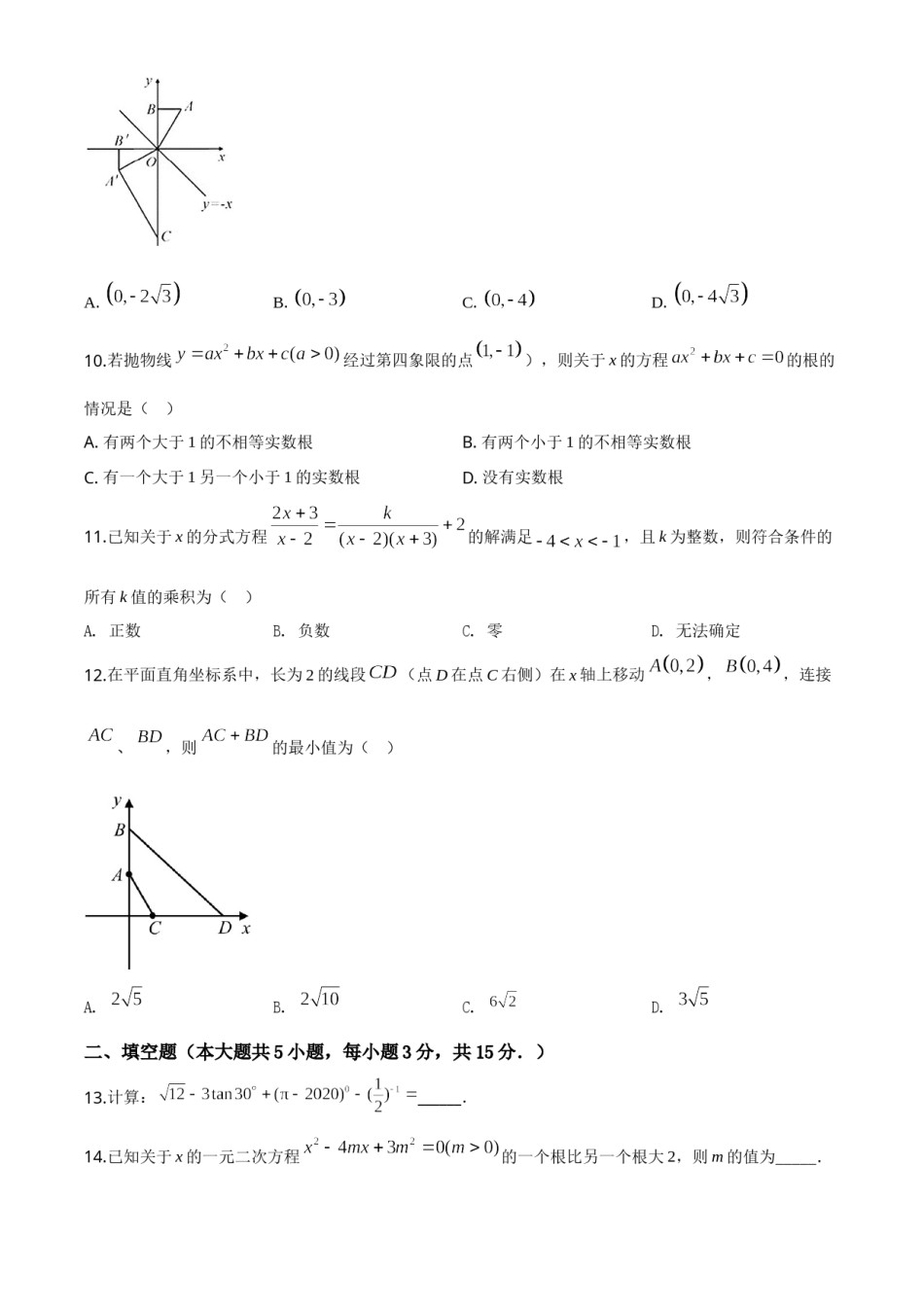 精品解析：湖北省荆门市2020年中考数学试题（原卷版）(1).doc_第3页