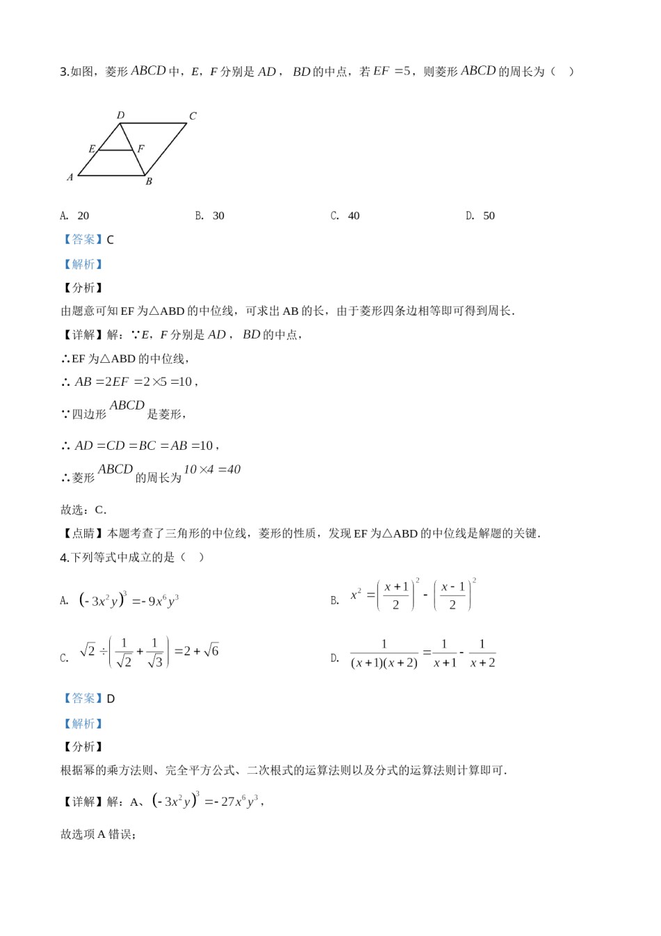 精品解析：湖北省荆门市2020年中考数学试题（解析版）(1).doc_第2页