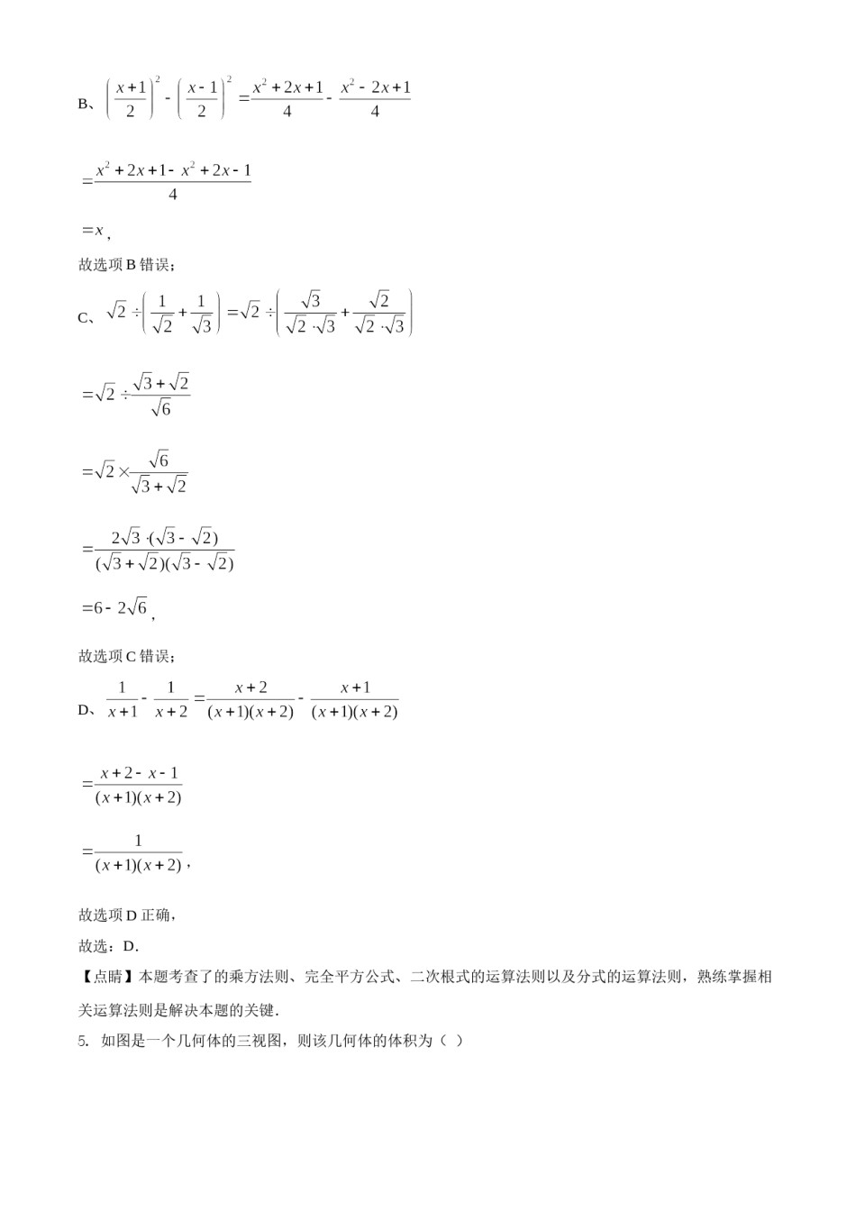 精品解析：湖北省荆门市2020年中考数学试题（解析版）(1).doc_第3页