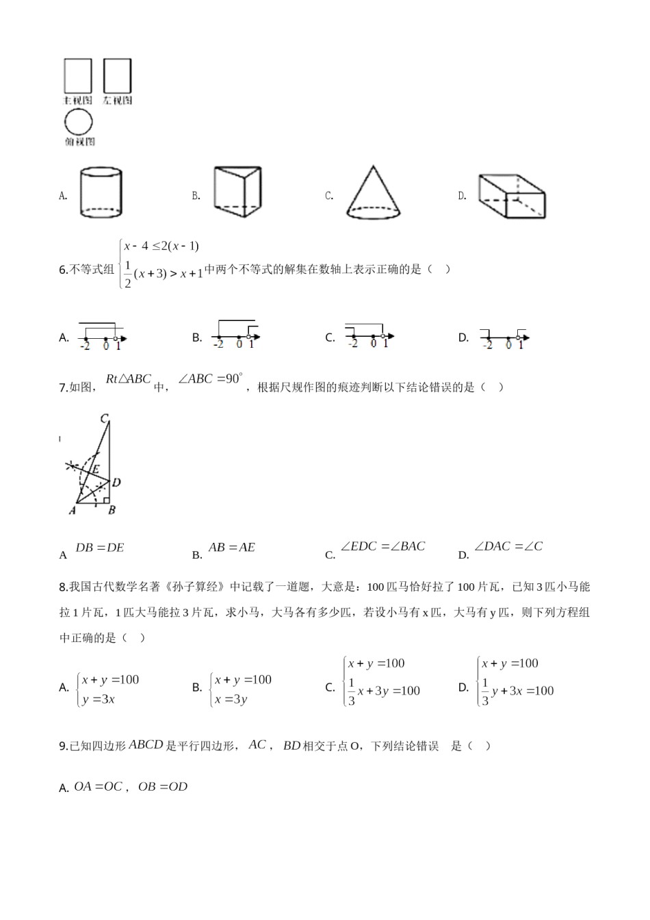 精品解析：湖北省襄阳市2020年中考数学试题（原卷版）.doc_第2页