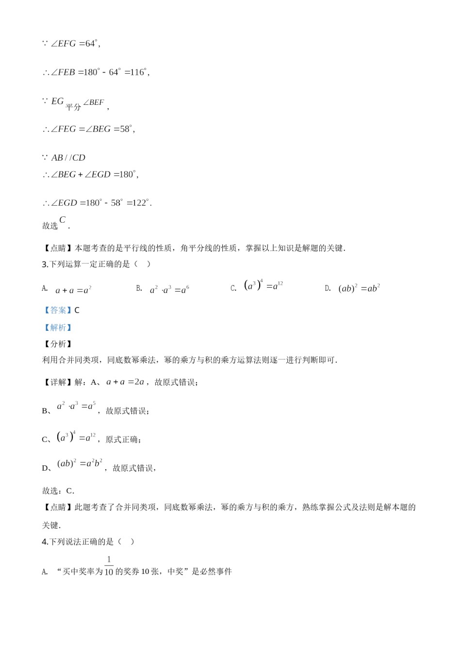 精品解析：湖北省襄阳市2020年中考数学试题（解析版）.doc_第2页