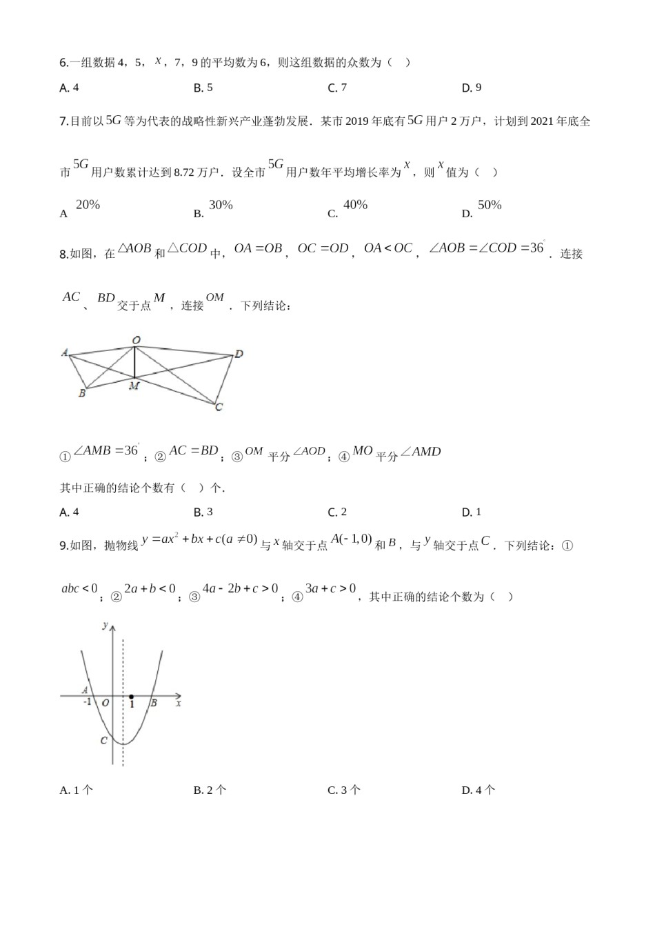 精品解析：湖北省鄂州市2020年中考数学试题（原卷版）.doc_第2页