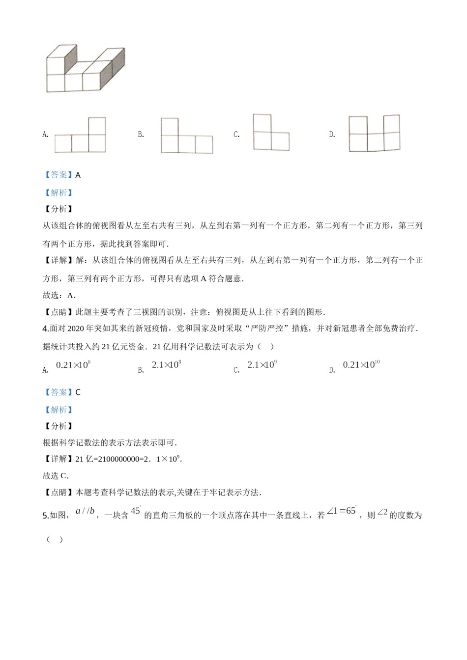 精品解析：湖北省鄂州市2020年中考数学试题（解析版）.doc_第2页