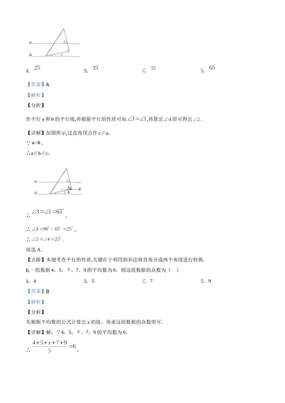 精品解析：湖北省鄂州市2020年中考数学试题（解析版）.doc_第3页