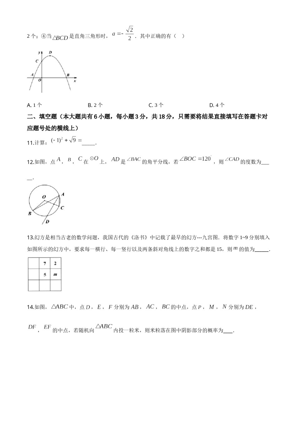 精品解析：湖北省随州市2020年中考数学试题（原卷版）.doc_第3页
