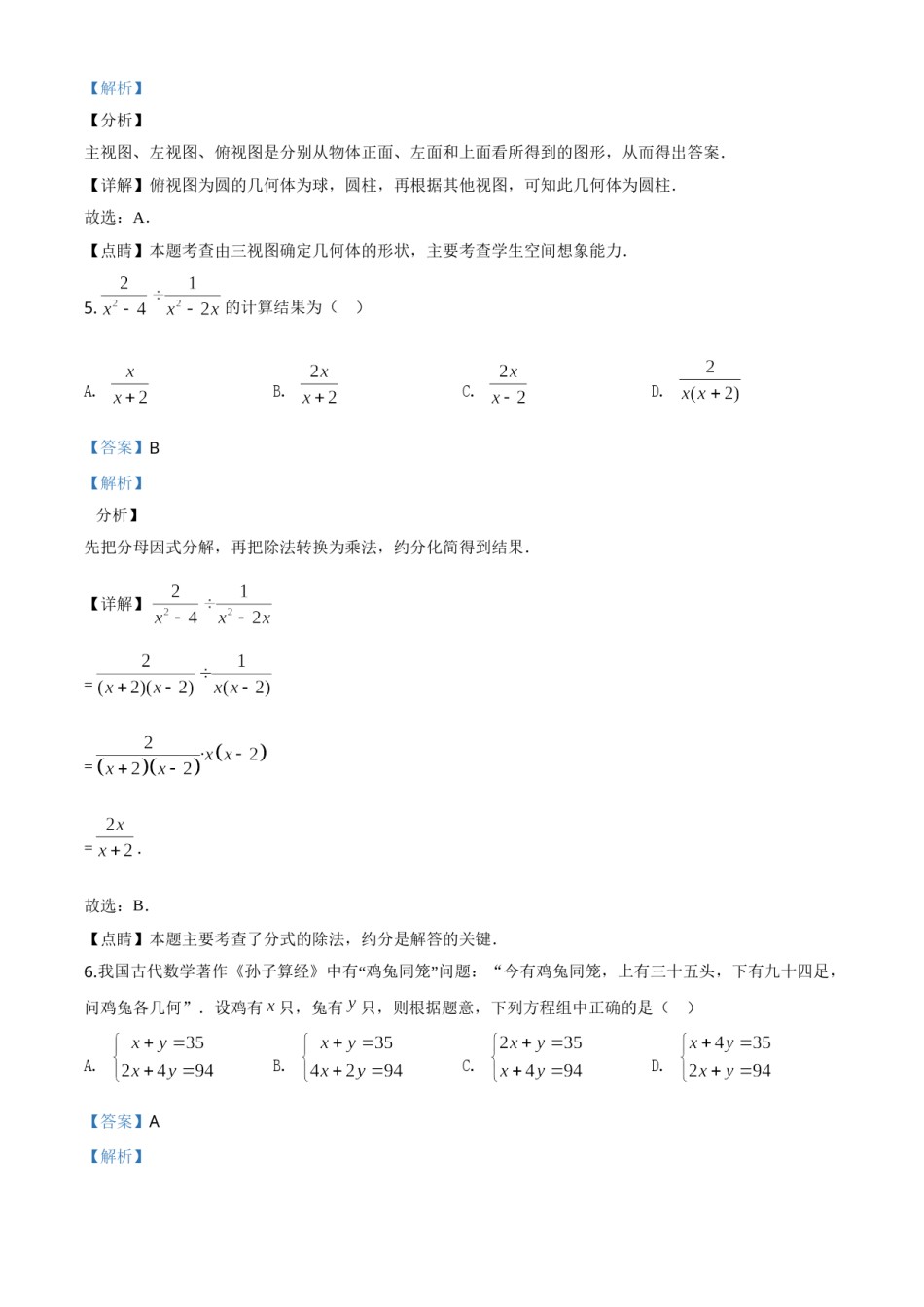 精品解析：湖北省随州市2020年中考数学试题（解析版）.doc_第3页