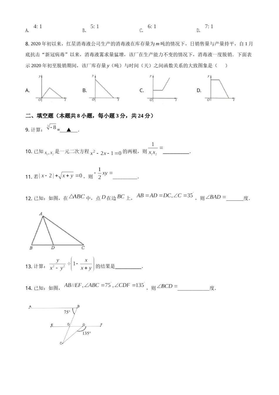 精品解析：湖北省黄冈市2020年中考数学试题（原卷版）.doc_第2页