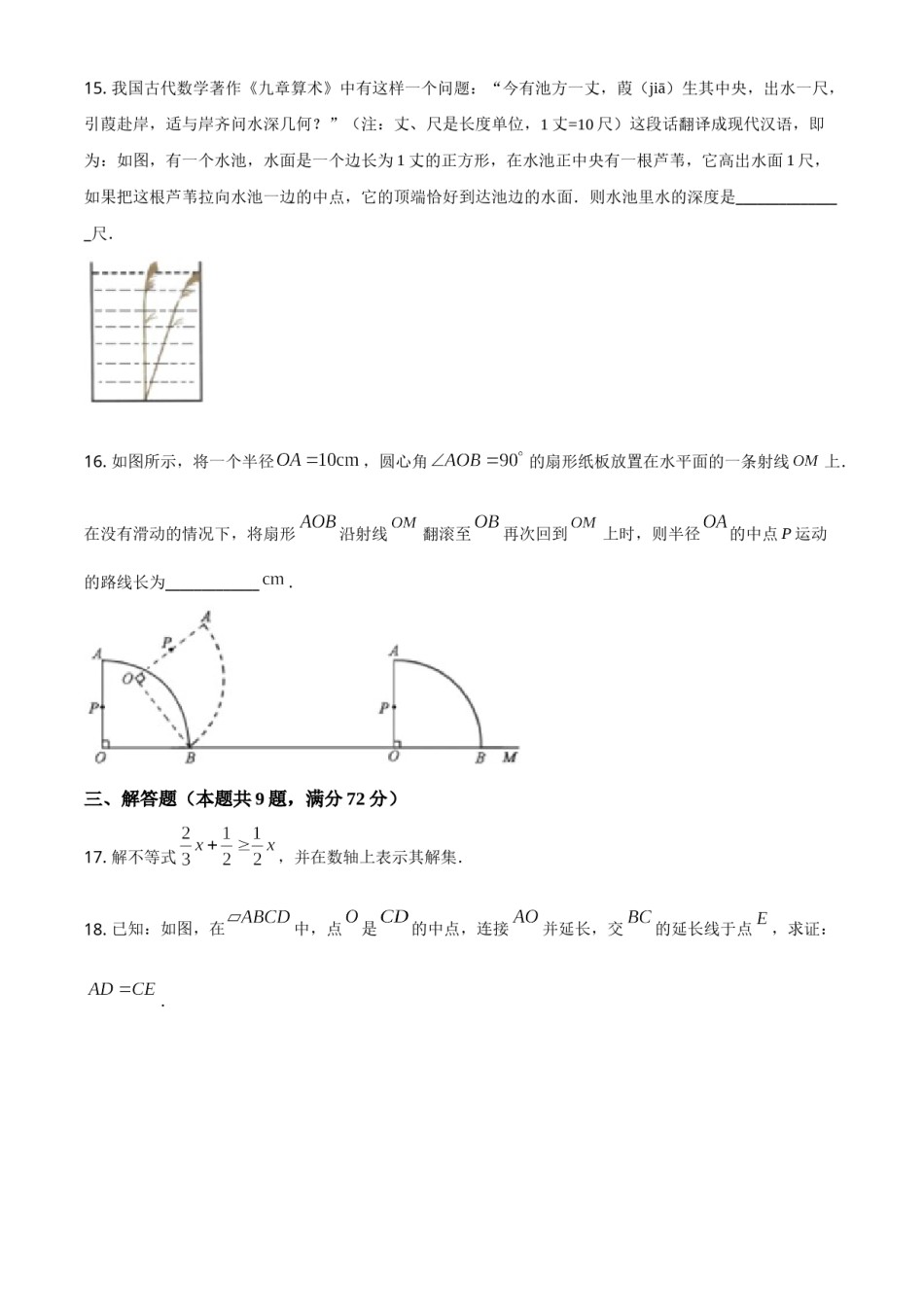 精品解析：湖北省黄冈市2020年中考数学试题（原卷版）.doc_第3页