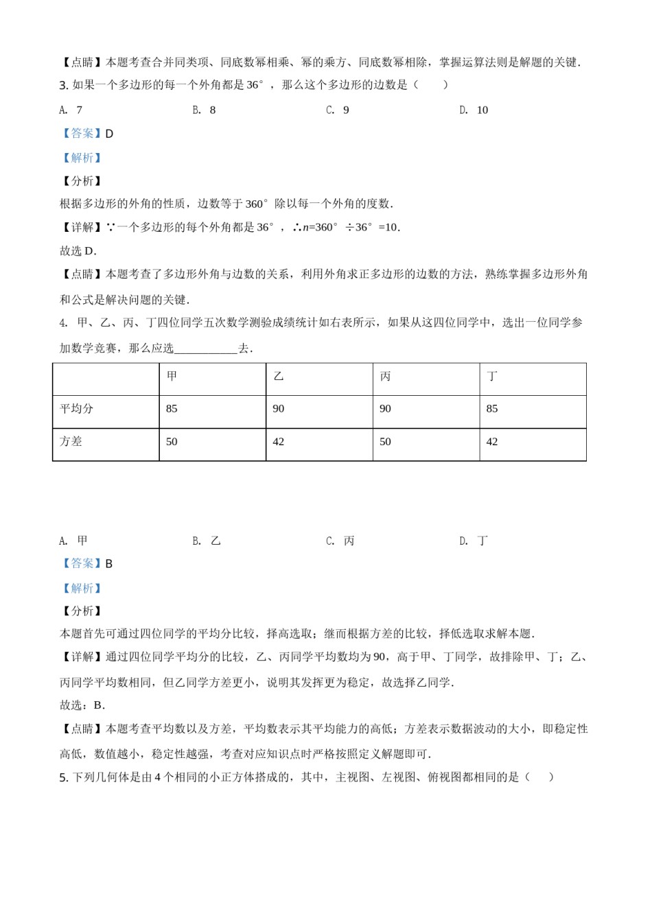 精品解析：湖北省黄冈市2020年中考数学试题（解析版）.doc_第2页