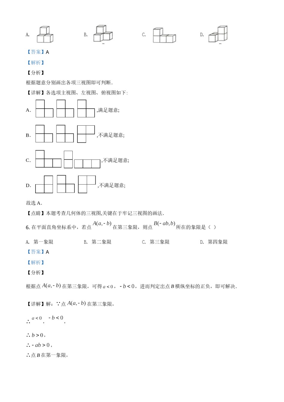 精品解析：湖北省黄冈市2020年中考数学试题（解析版）.doc_第3页