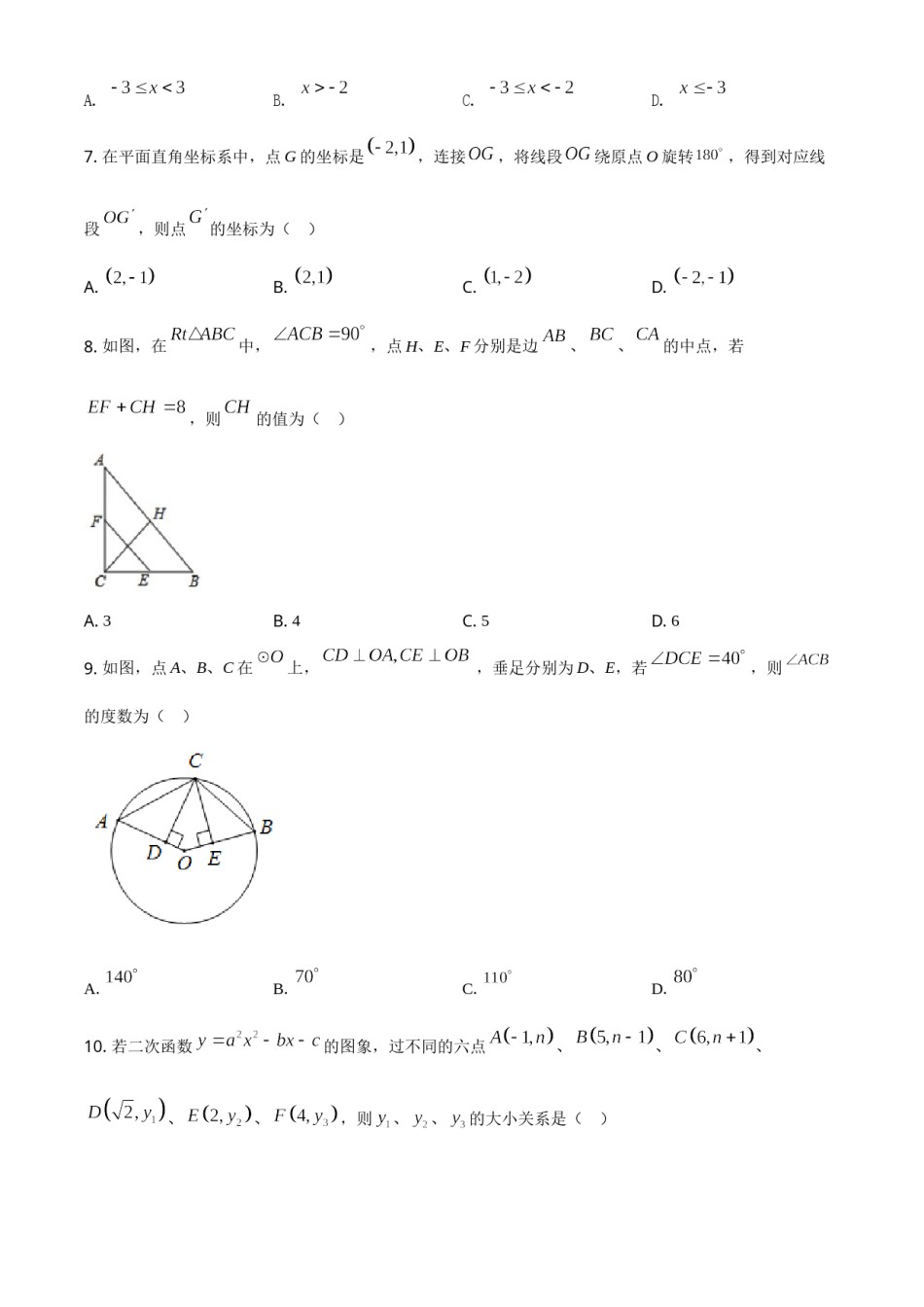 精品解析：湖北省黄石市2020年中考数学试题（原卷版）.doc_第2页