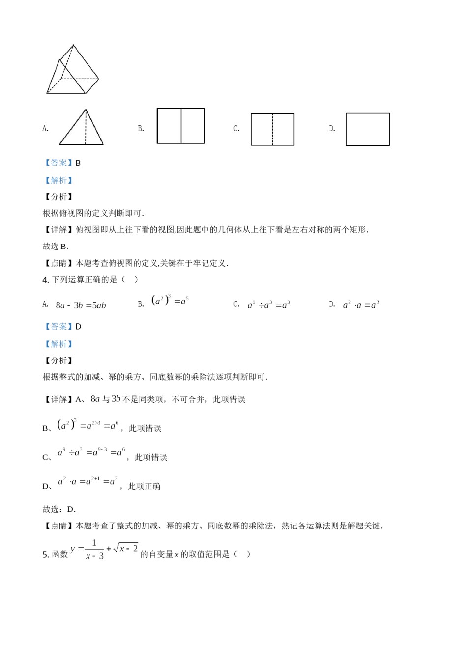 精品解析：湖北省黄石市2020年中考数学试题（解析版）.doc_第2页