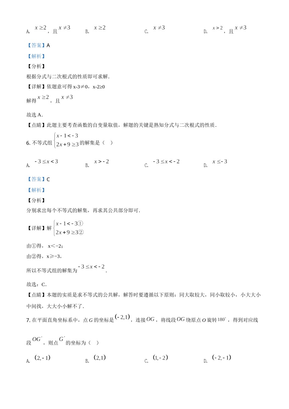 精品解析：湖北省黄石市2020年中考数学试题（解析版）.doc_第3页