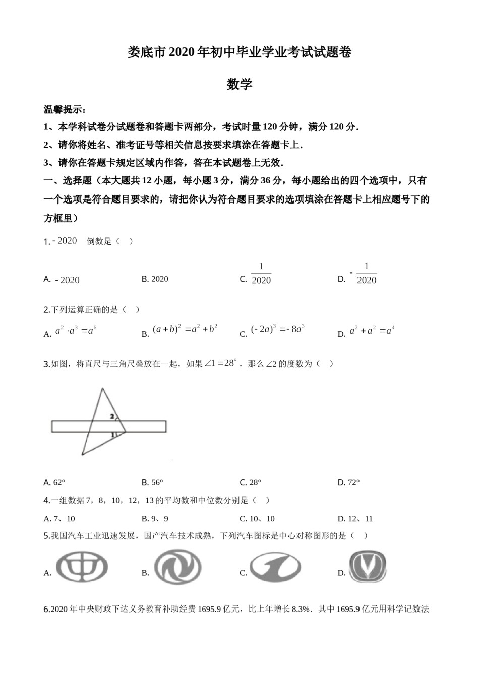 精品解析：湖南省娄底市2020年中考数学试题（原卷版）.doc_第1页