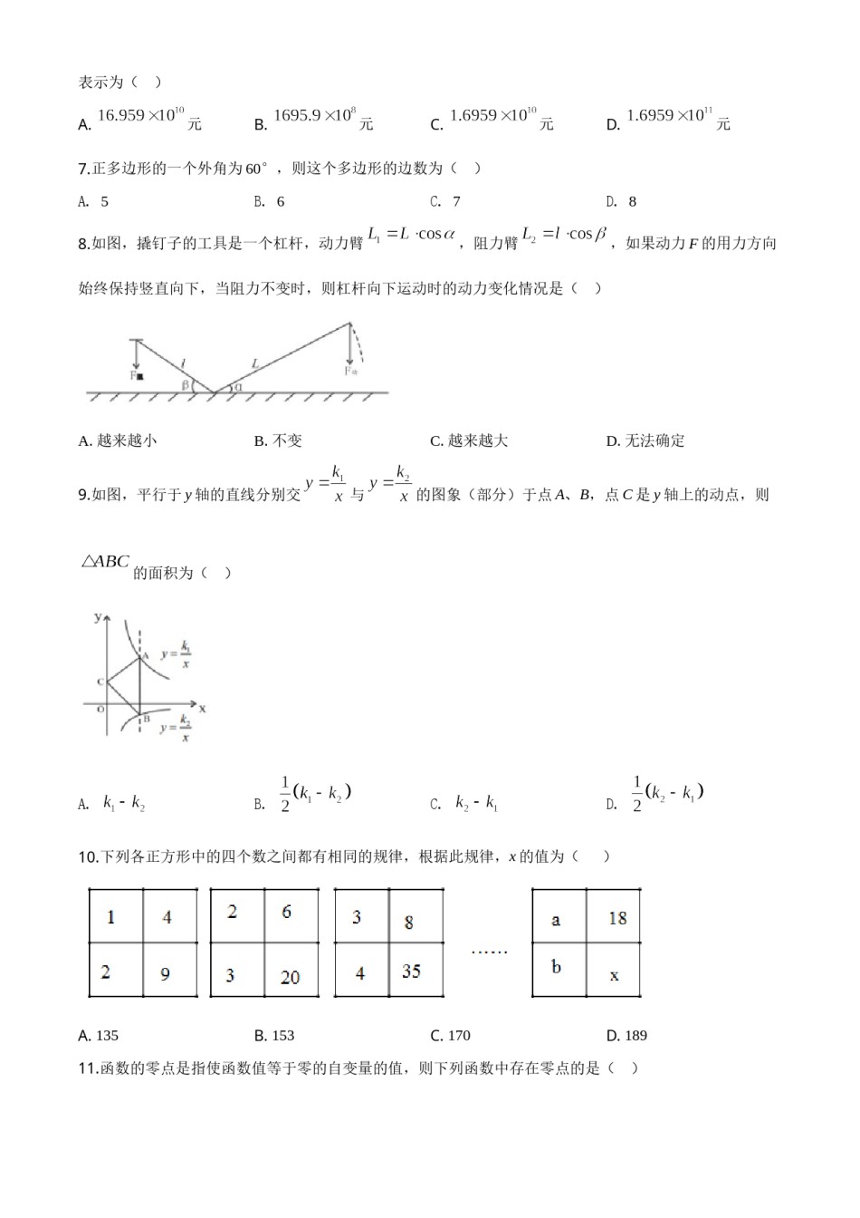 精品解析：湖南省娄底市2020年中考数学试题（原卷版）.doc_第2页