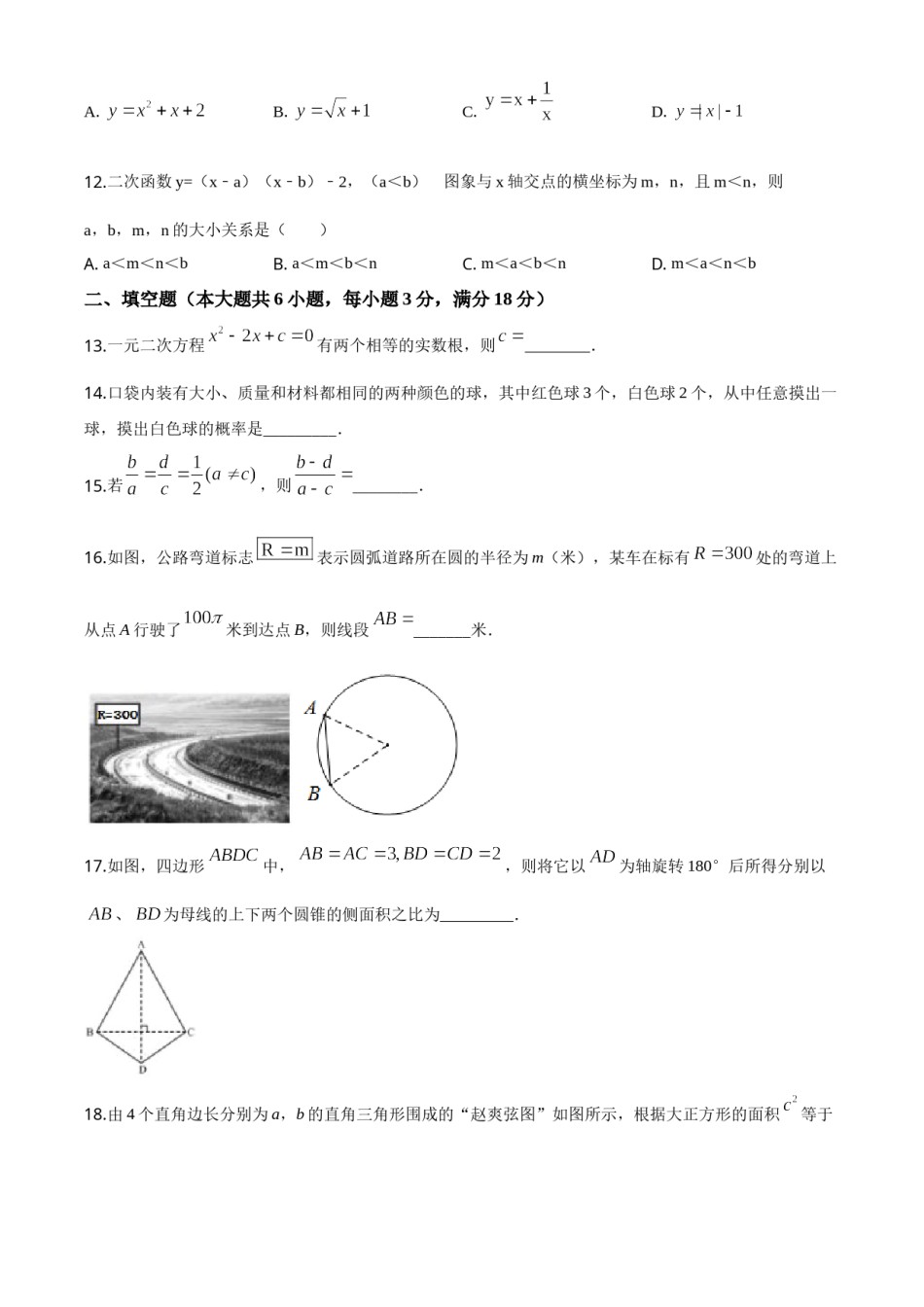 精品解析：湖南省娄底市2020年中考数学试题（原卷版）.doc_第3页