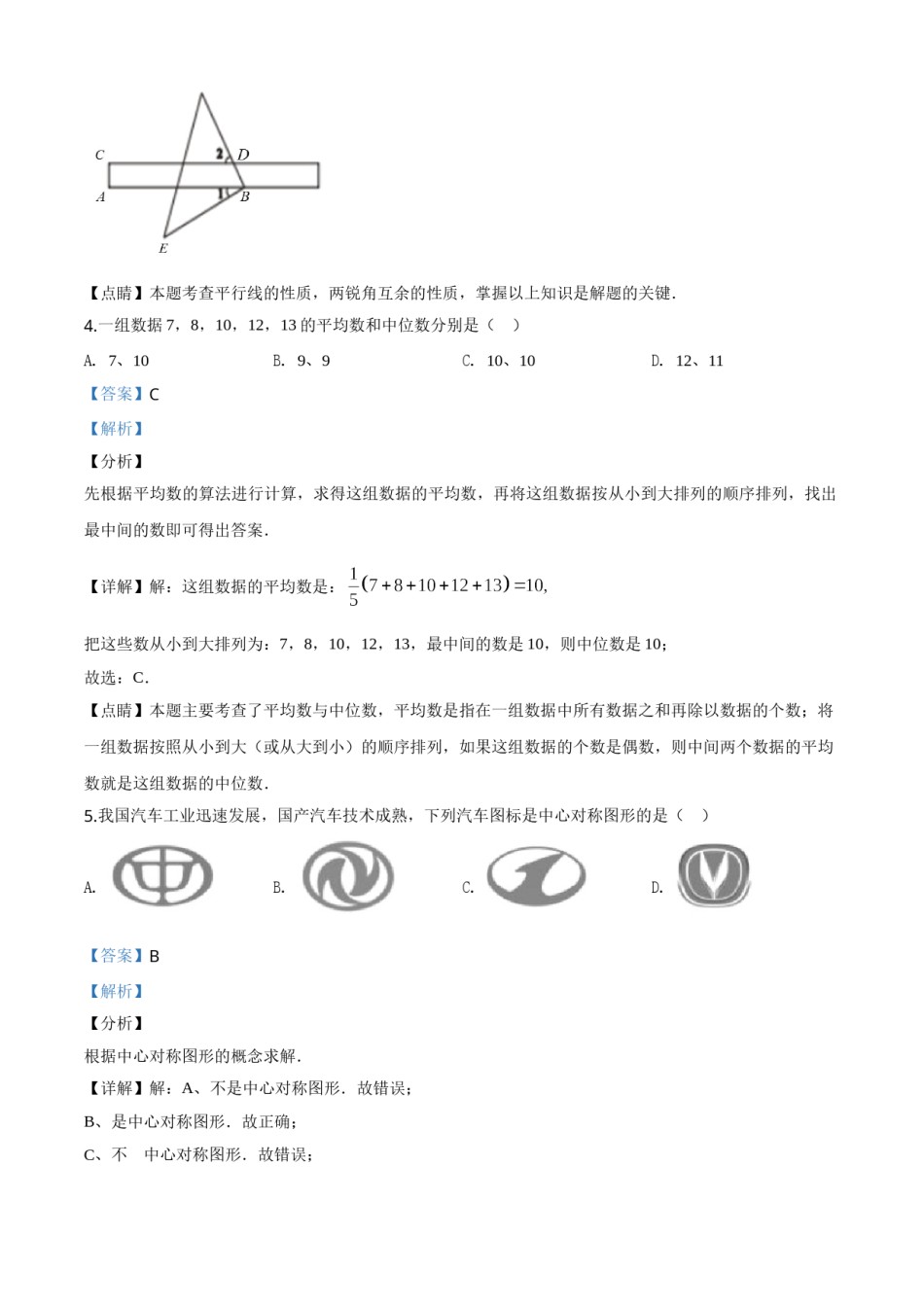 精品解析：湖南省娄底市2020年中考数学试题（解析版）.doc_第3页
