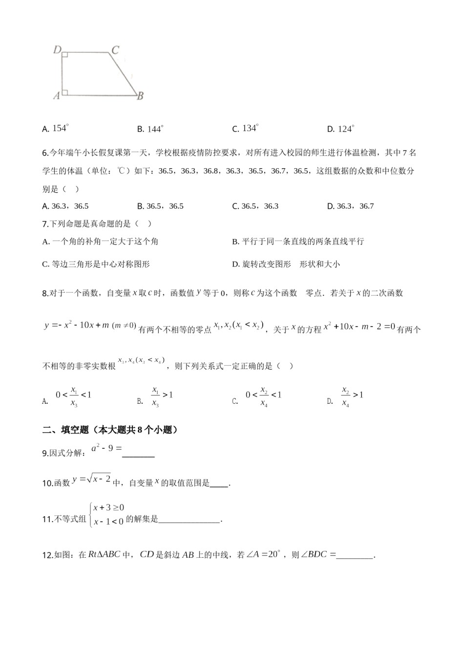 精品解析：湖南省岳阳市2020年中考数学试题（原卷版）.doc_第2页