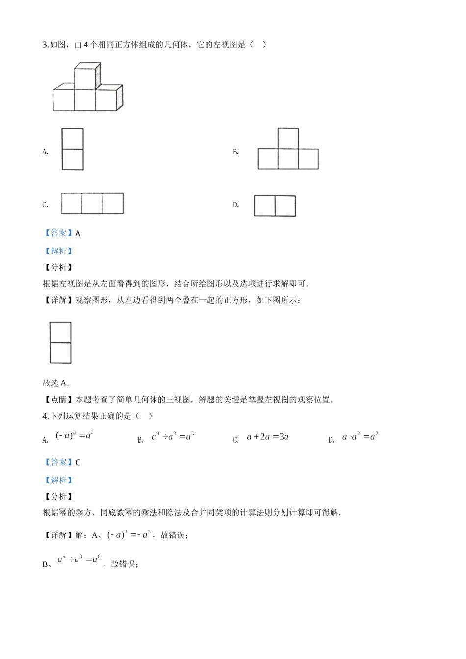 精品解析：湖南省岳阳市2020年中考数学试题（解析版）.doc_第2页