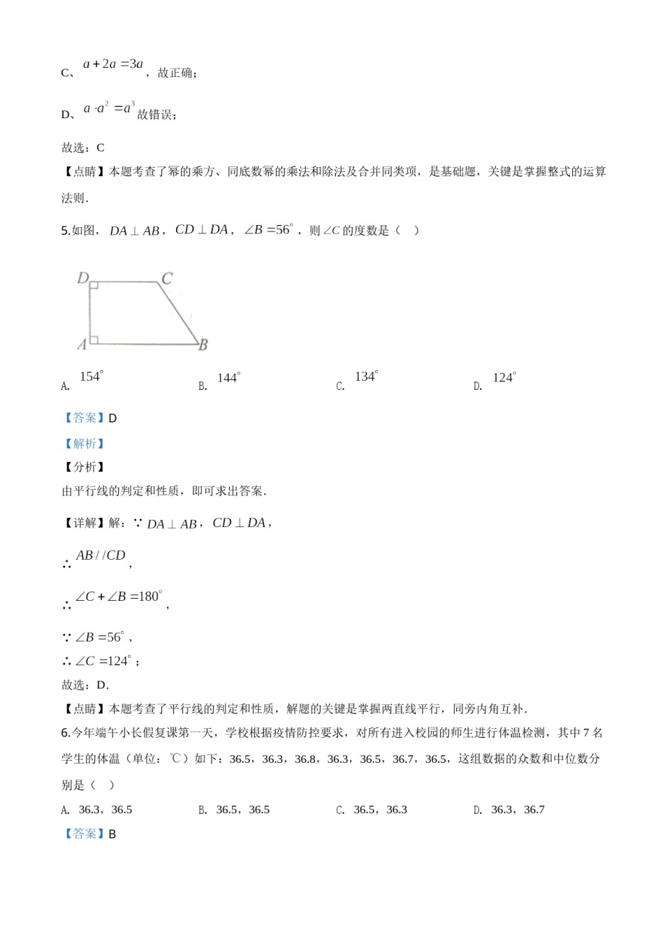 精品解析：湖南省岳阳市2020年中考数学试题（解析版）.doc_第3页