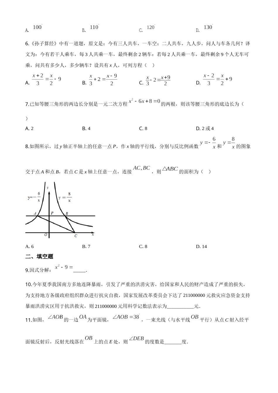 精品解析：湖南省张家界市 2020年中考数学试题（原卷版）.doc_第2页
