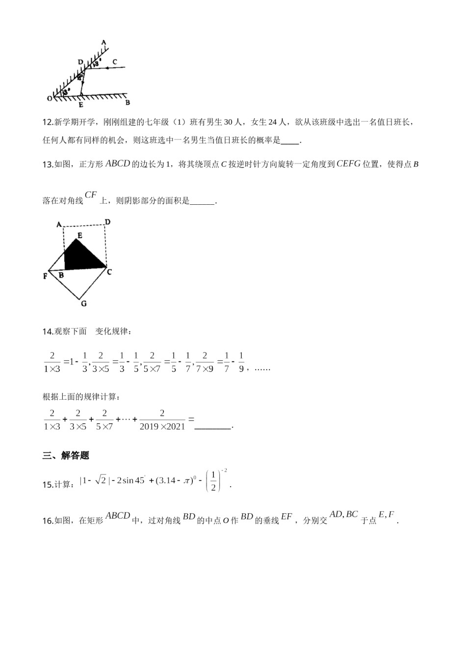 精品解析：湖南省张家界市 2020年中考数学试题（原卷版）.doc_第3页