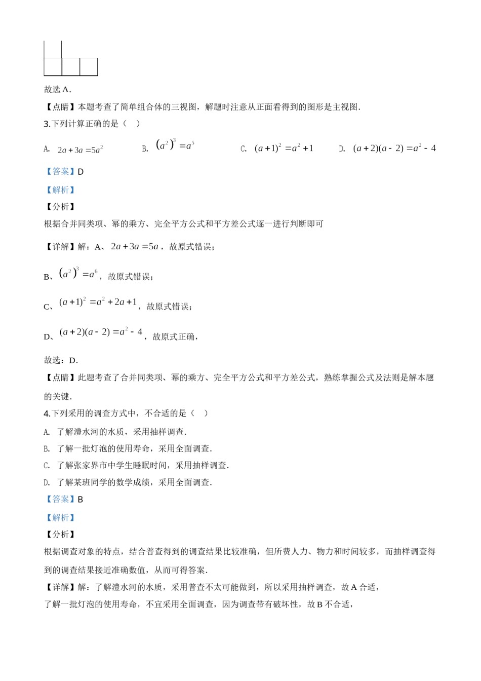 精品解析：湖南省张家界市 2020年中考数学试题（解析版）(1).doc_第2页