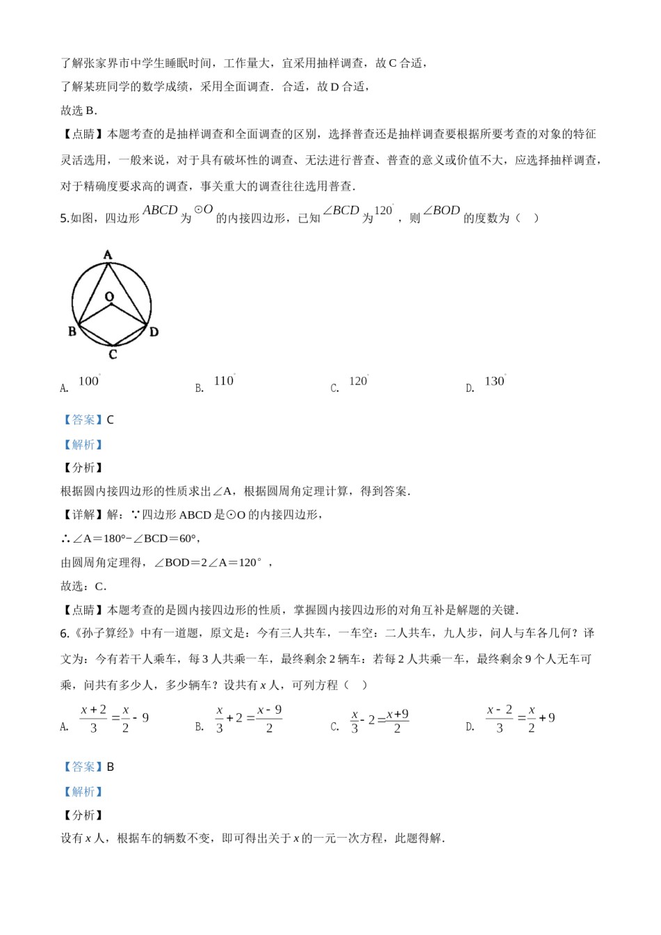 精品解析：湖南省张家界市 2020年中考数学试题（解析版）.doc_第3页