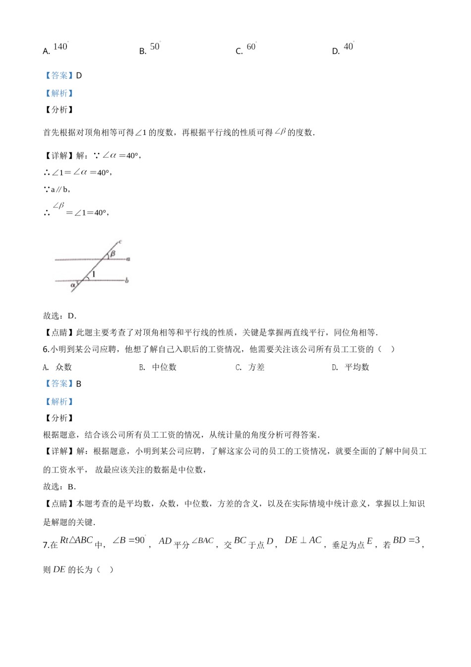 精品解析：湖南省怀化市2020年中考数学真题（解析版）.doc_第3页