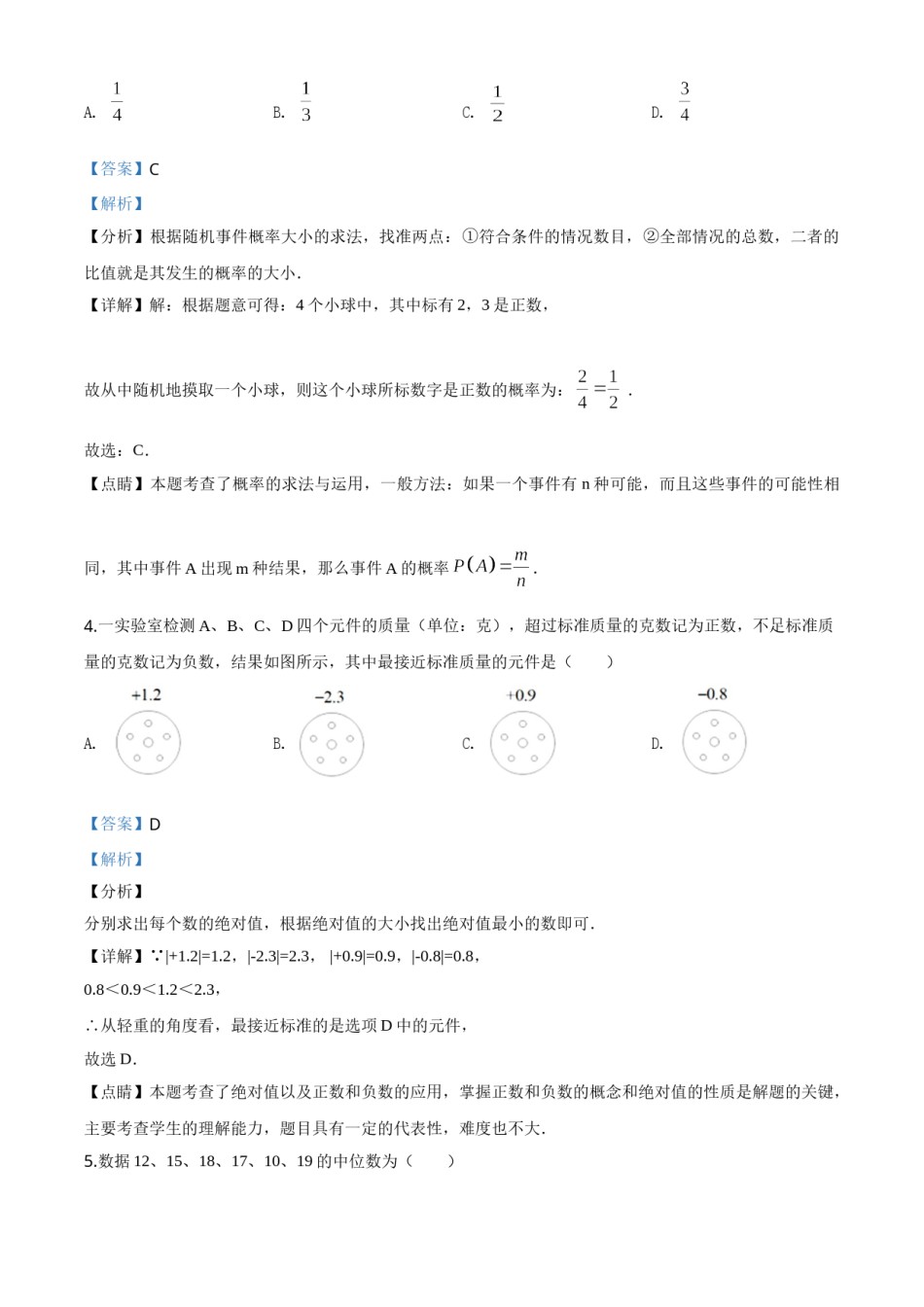 精品解析：湖南省株洲市2020年中考数学真题（解析版）.doc_第2页